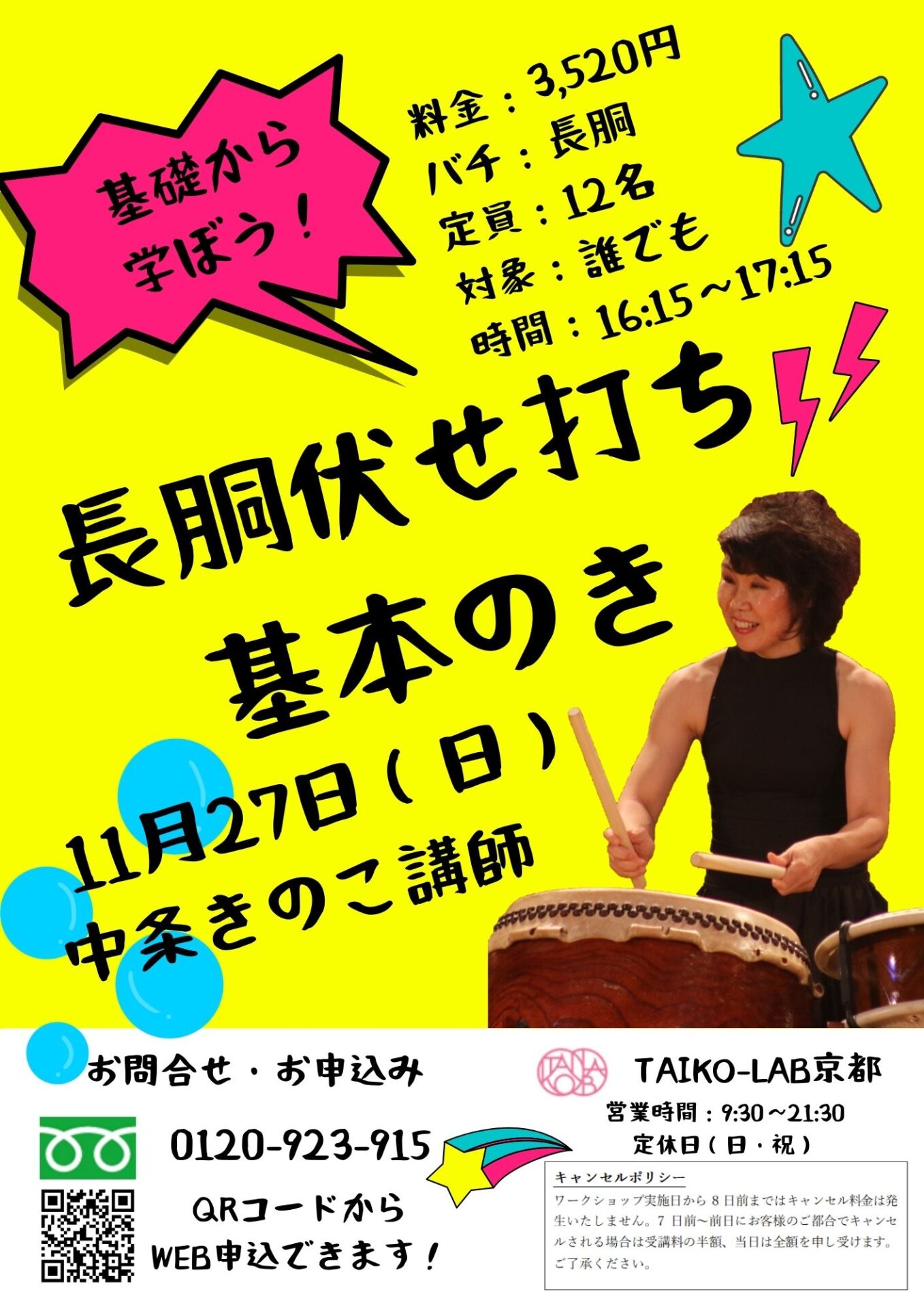 長胴伏せ打ち基本のき