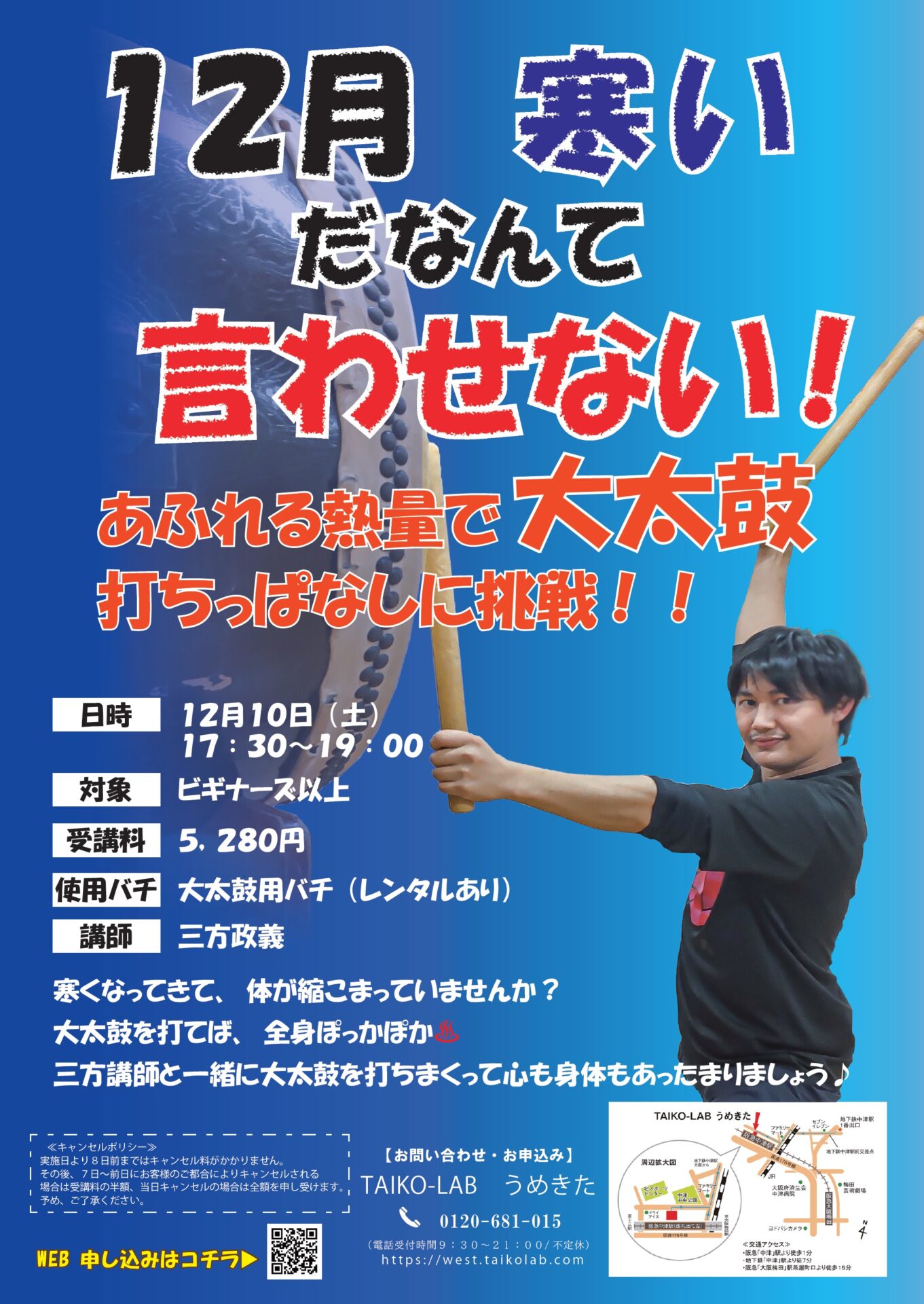 12月、寒いだなんて言わせない!<br>~あふれる熱量で大太鼓打ちっぱなしに挑戦!!~