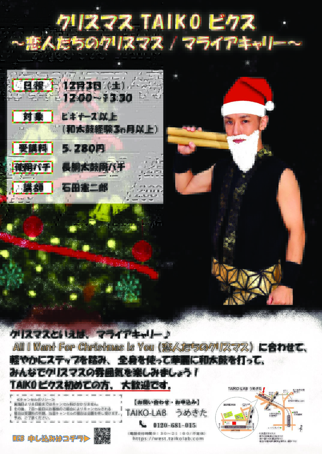 クリスマスTAIKOビクス<br>~恋人たちのクリスマス/マライア・キャリー~