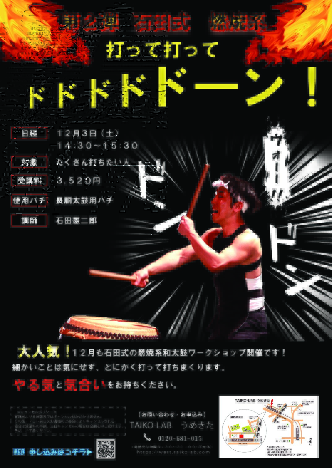 石田式 燃焼系<br>~打って打ってドドドドドーン!~