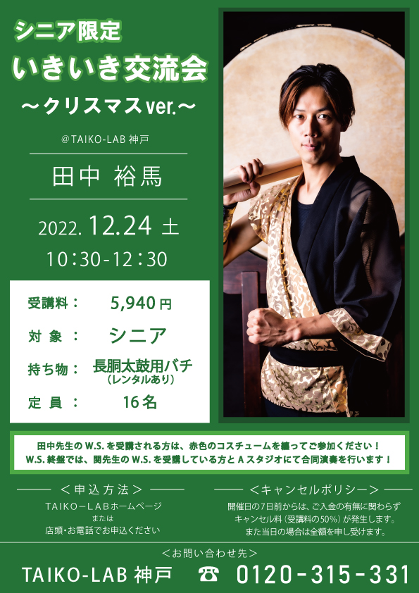 シニア限定いきいき交流会~クリスマスver.~