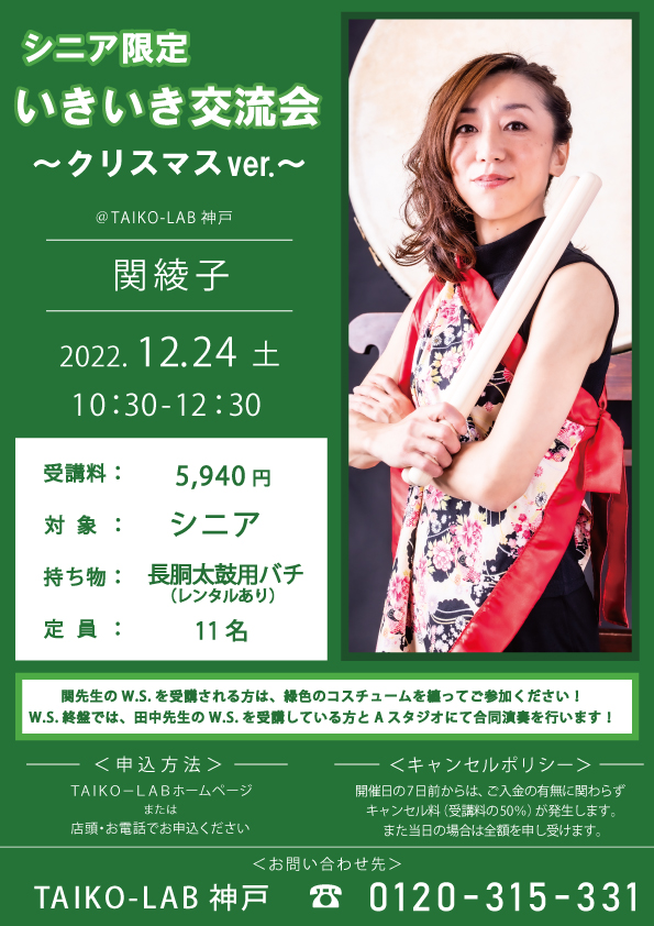 シニア限定いきいき交流会~クリスマスver.~