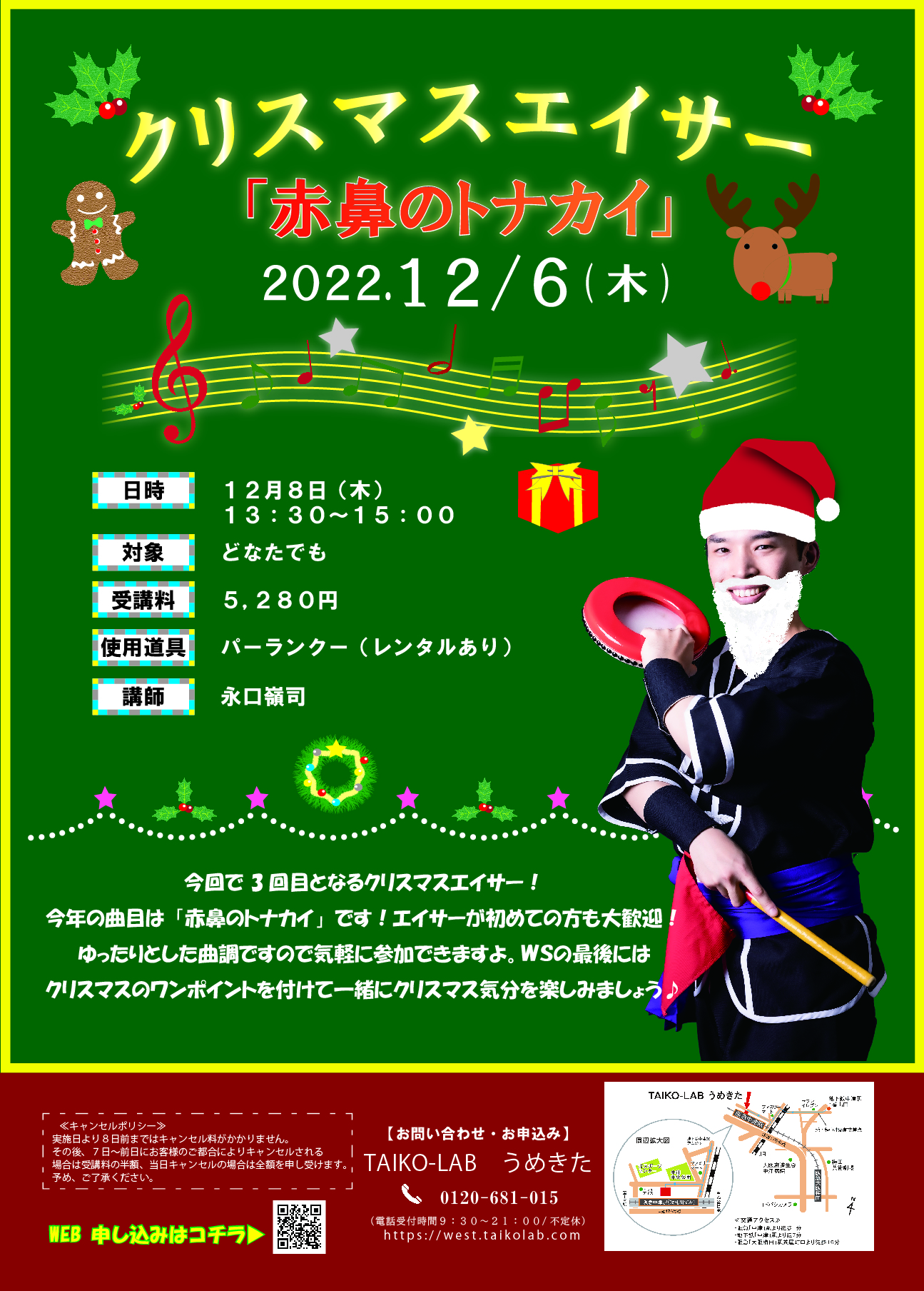 クリスマスエイサー<br>「赤鼻のトナカイ」