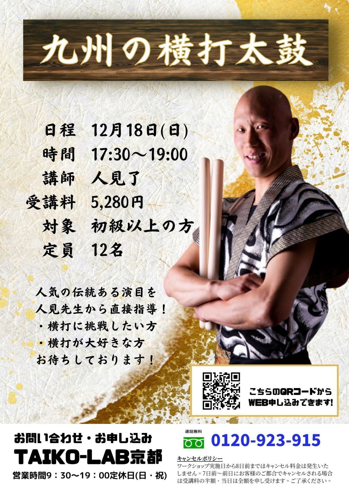九州の横打ち太鼓