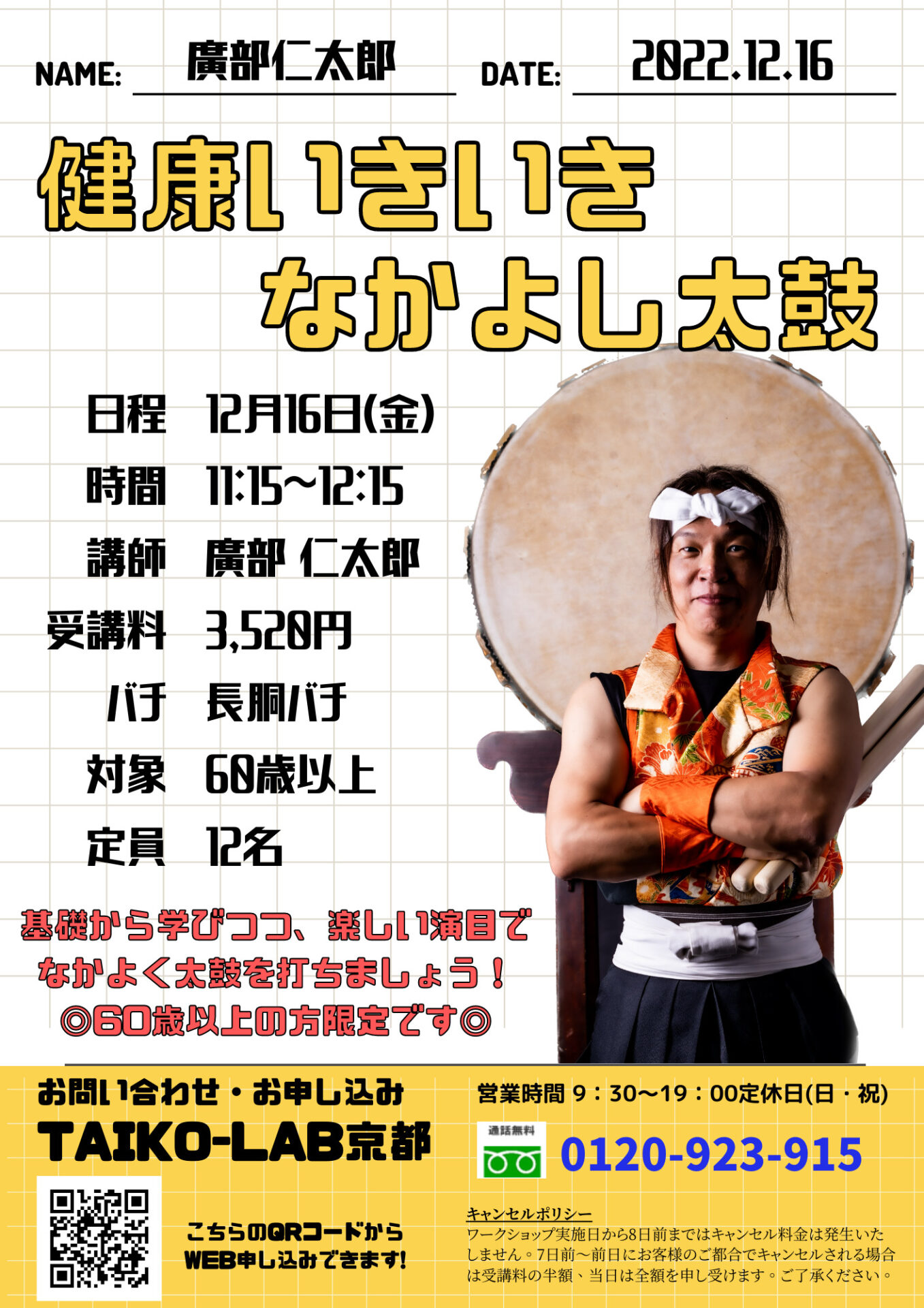 健康いきいき仲良し太鼓【シニア向け】