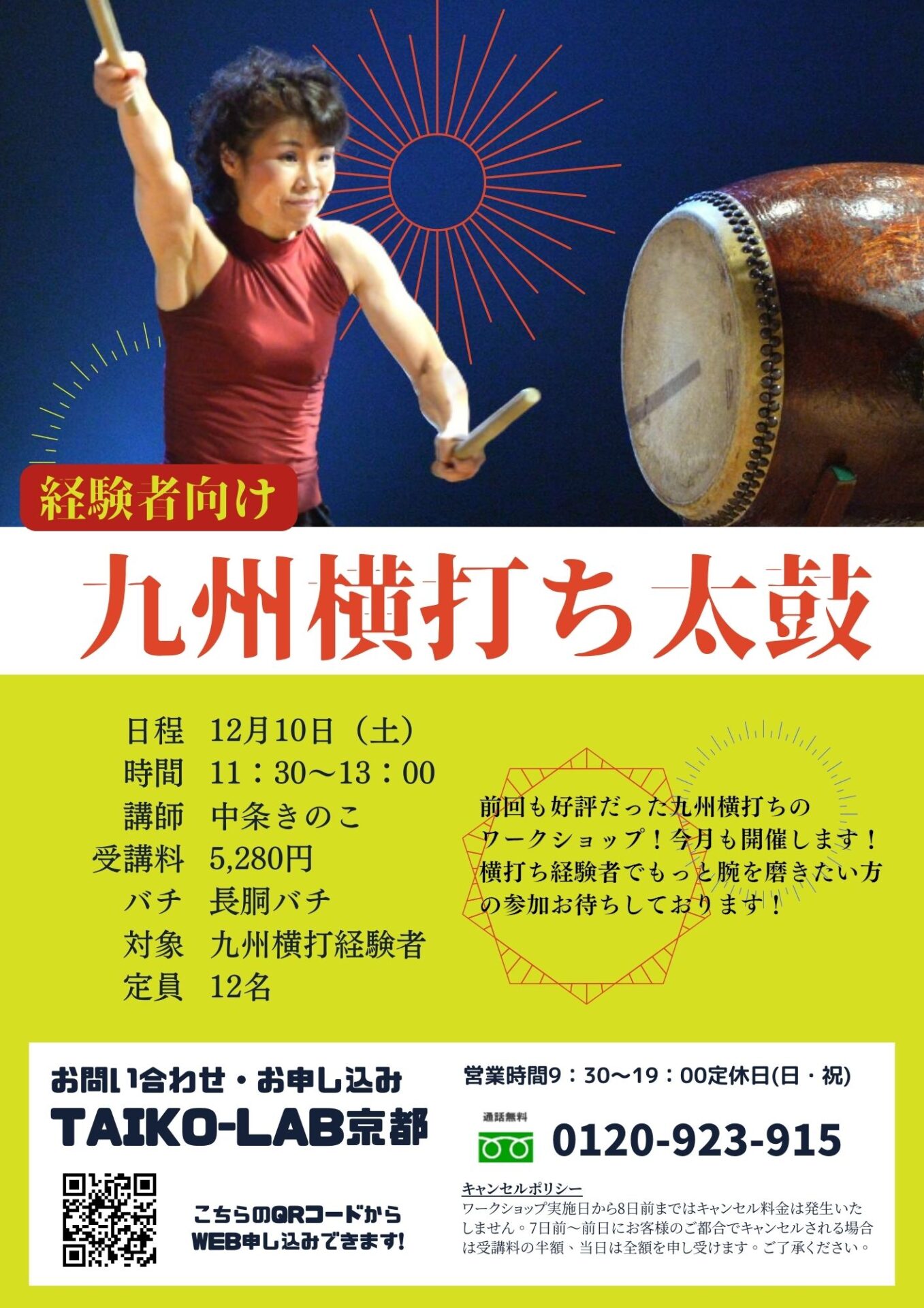 きのこの九州横打~経験者向け~