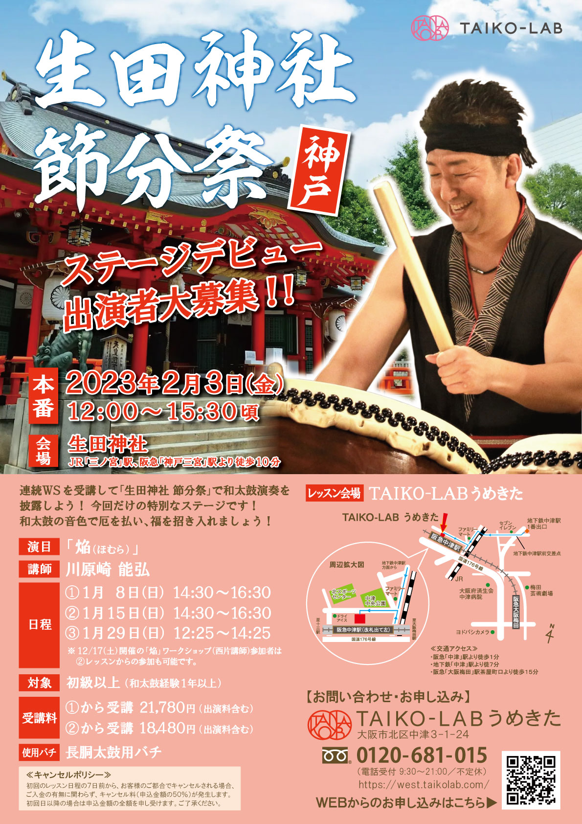 生田神社 節分祭ステージデビュー<br>「焔(ほむら)」連続WS