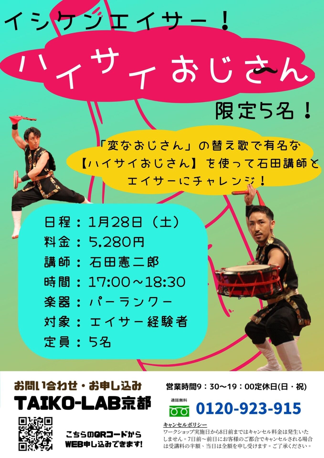 【限定5名】イシケンエイサー