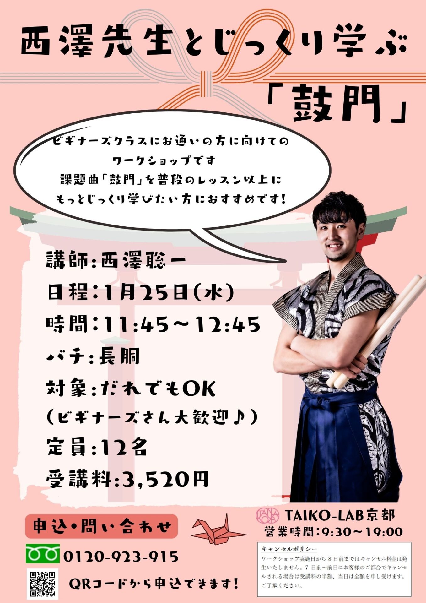 西澤先生とじっくり学ぶ「鼓門」