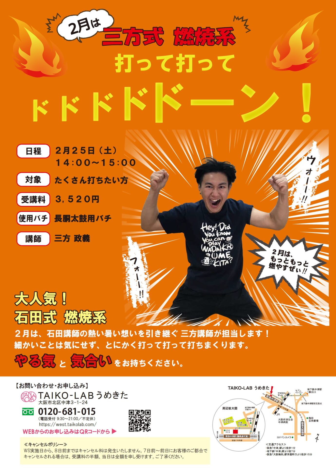 三方式 燃焼系<br>打って打って ドドドドドーン!