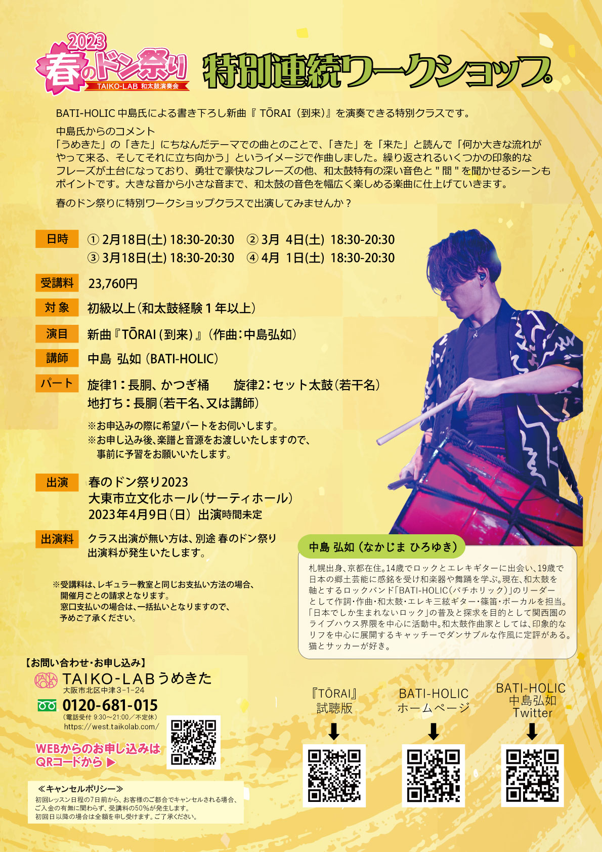 春のドン祭り2023 SD企画<br>「TORAI(到来)」連続WS