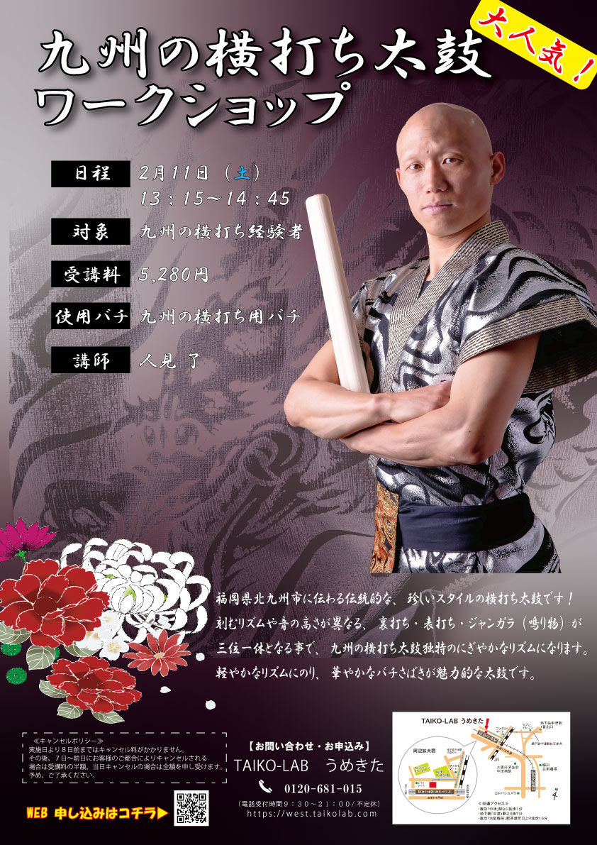 九州の横打ち太鼓 ワークショップ