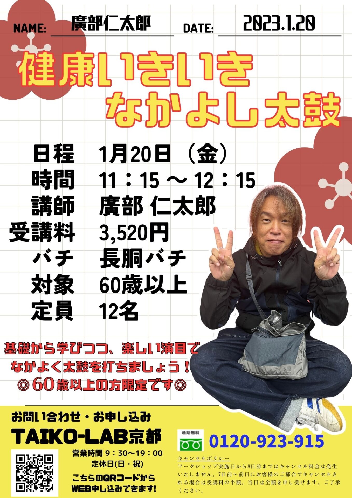 健康いきいきなかよし太鼓【シニア向け】
