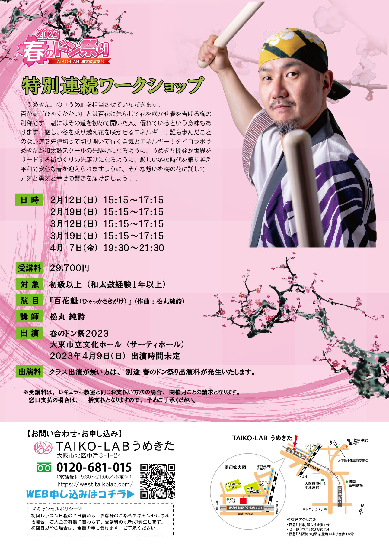 春のドン祭り2023 SD企画<br>「百花魁」連続WS