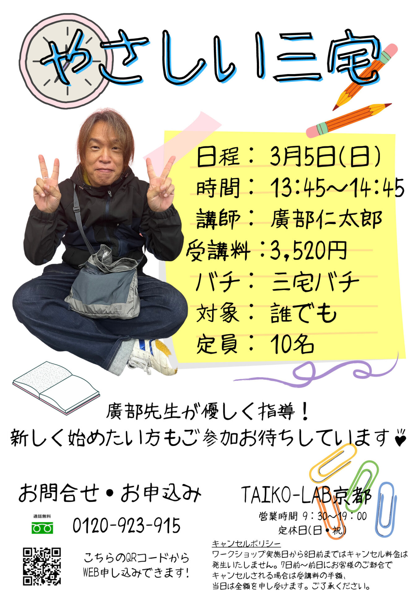 やさしい三宅