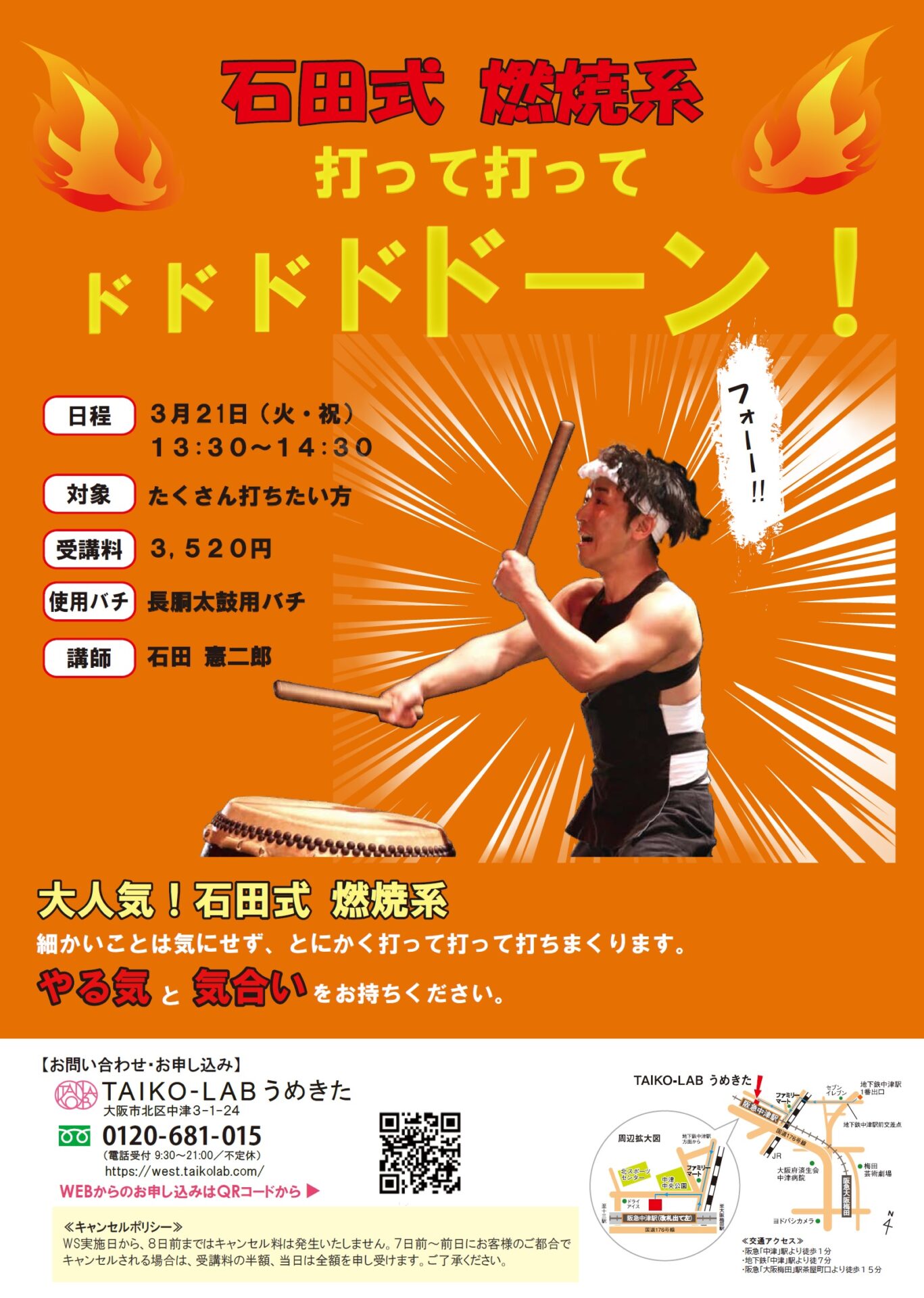 石田式 燃焼系<br>打って打って ドドドドドーン!