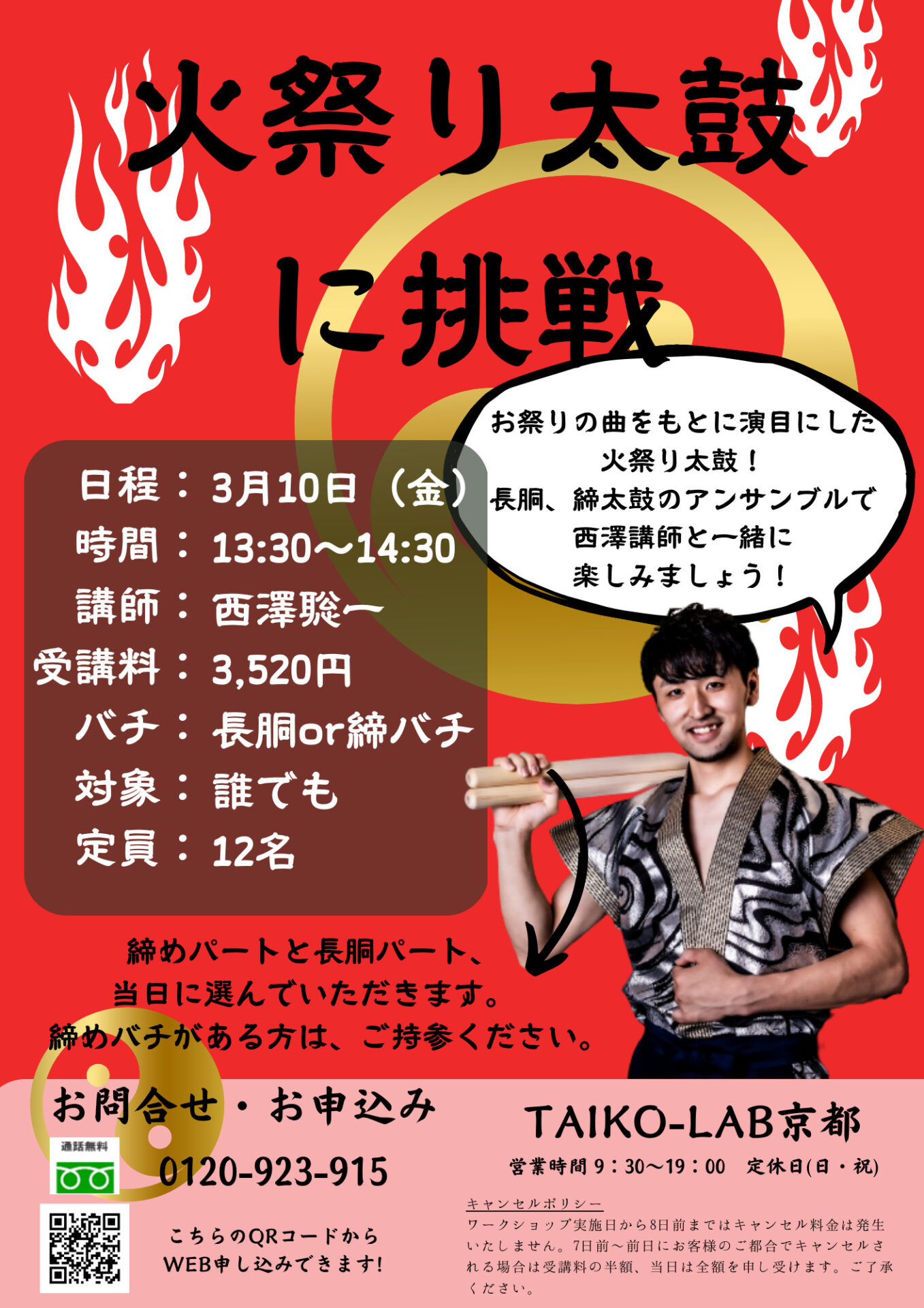 火祭り太鼓に挑戦!