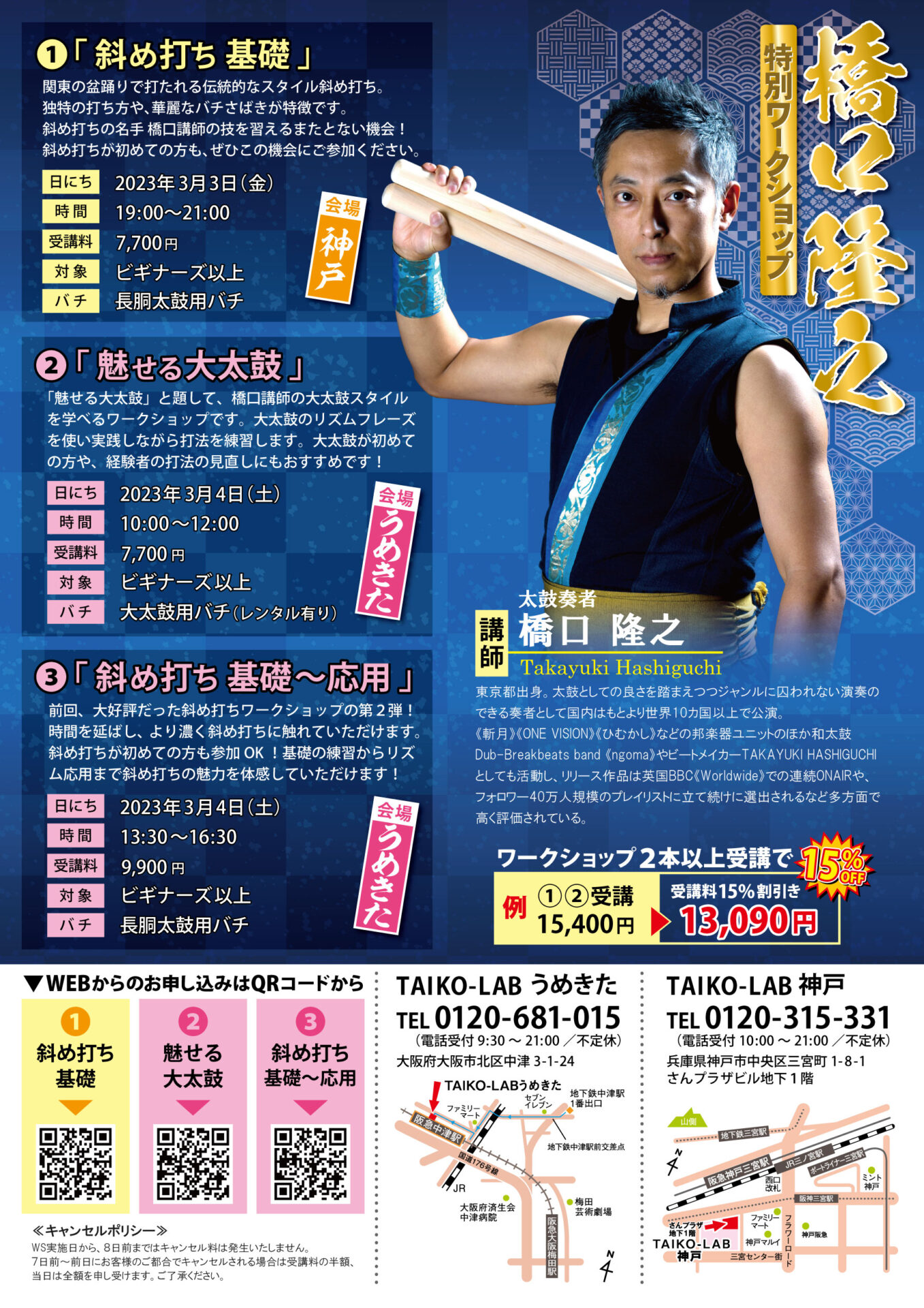 橋口隆之 特別ワークショップ<br>①斜め打ち 基礎