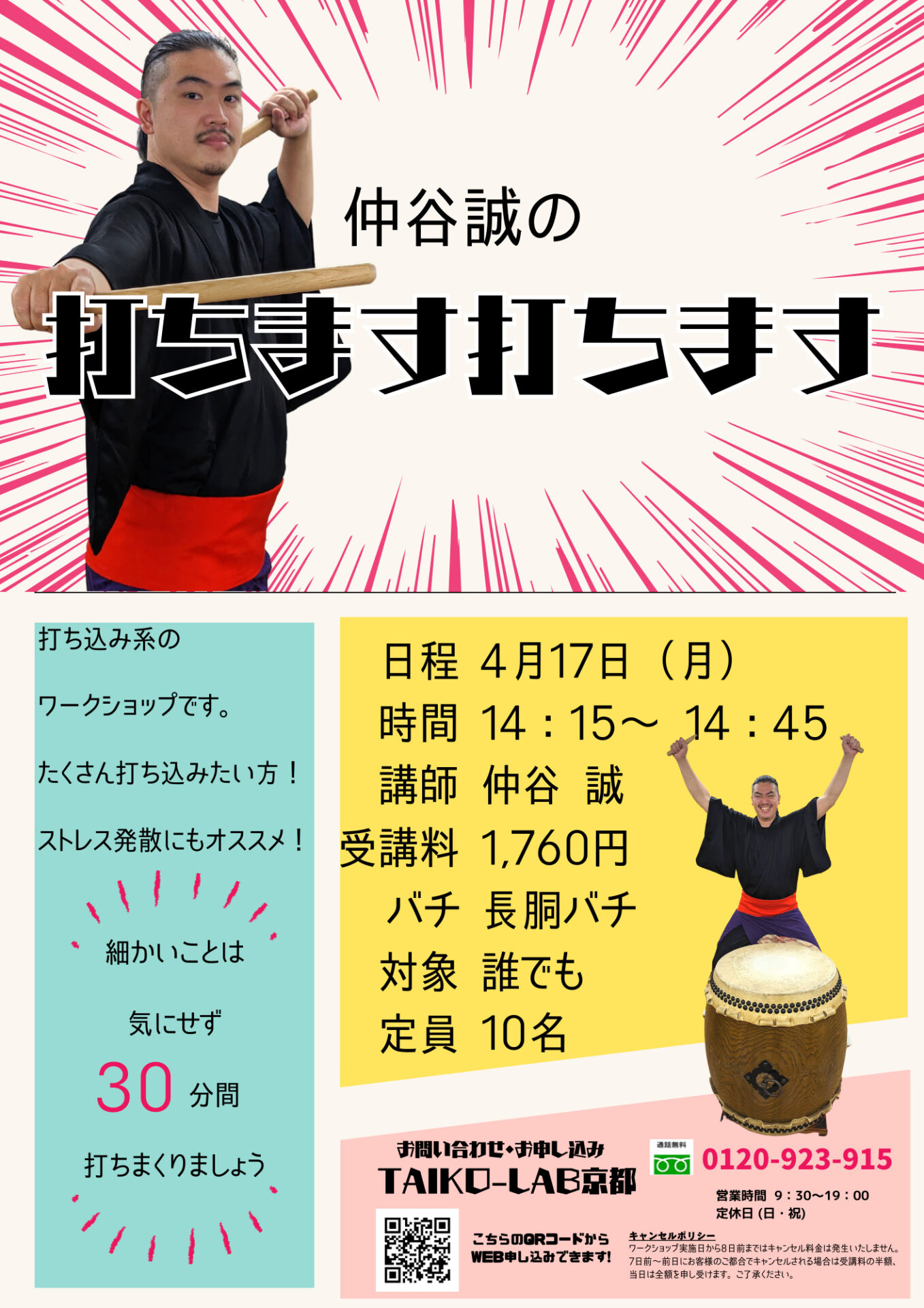 仲谷誠の打ちます打ちます