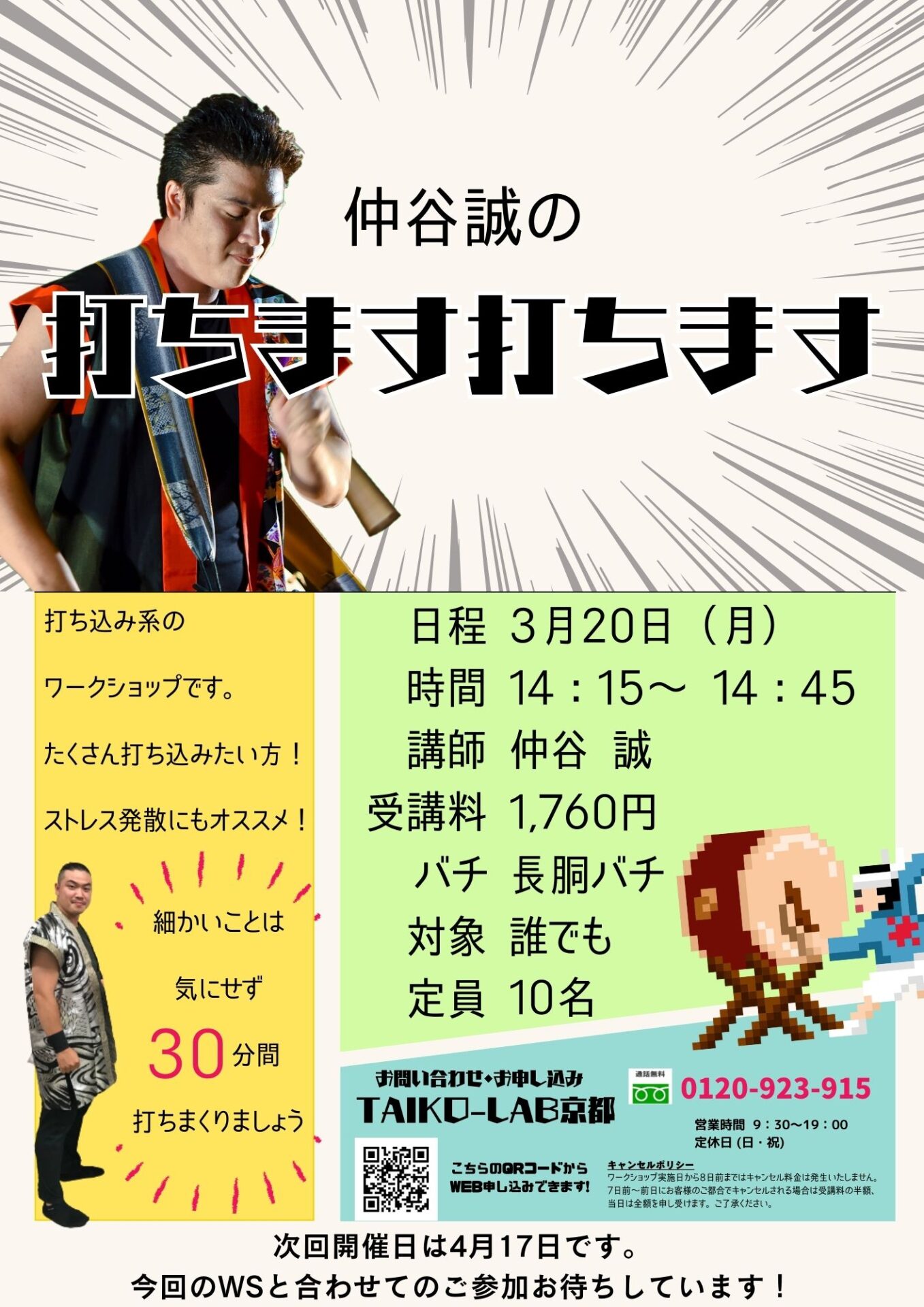 仲谷誠の打ちます打ちます