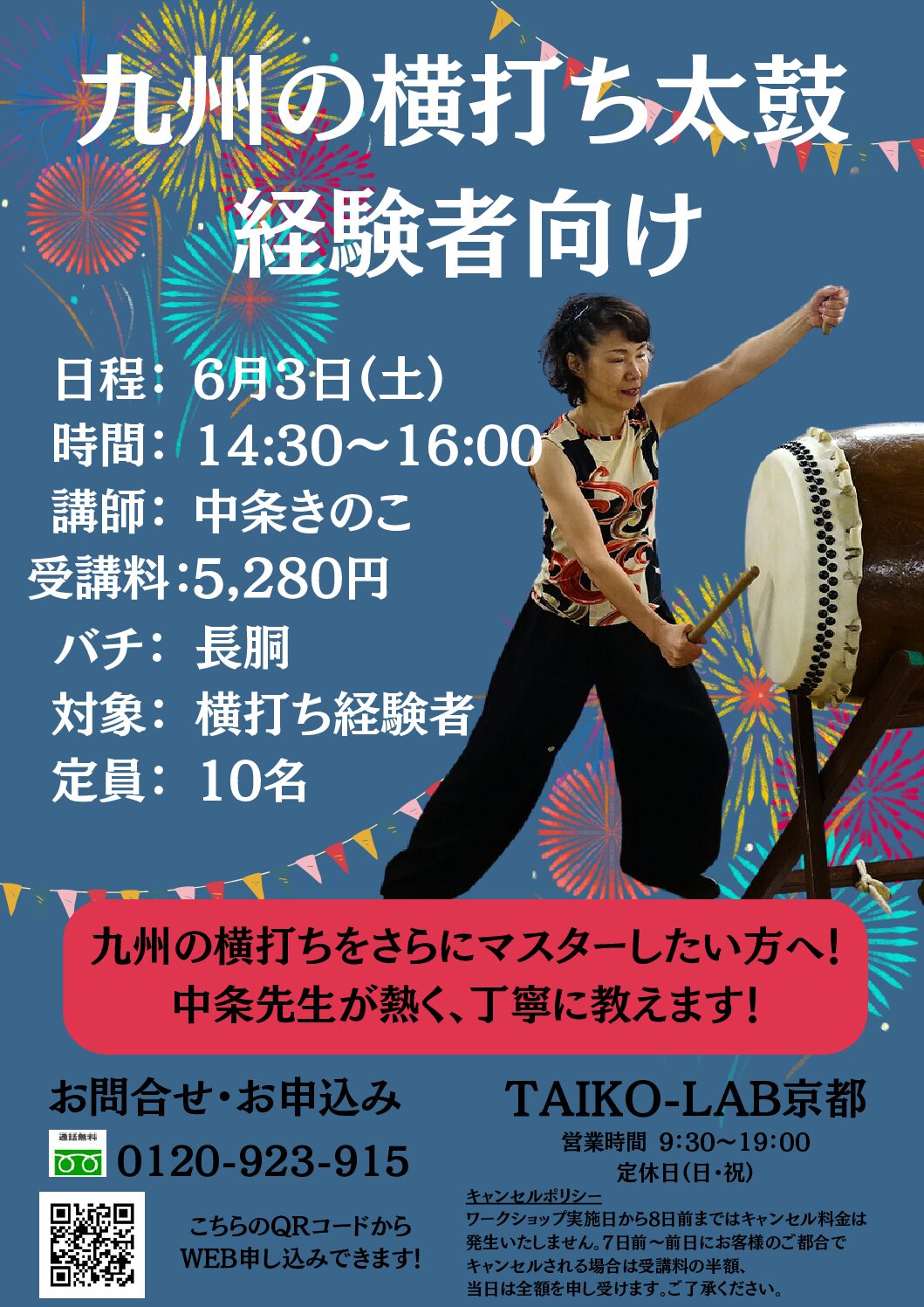 九州の横打ち太鼓 経験者向け