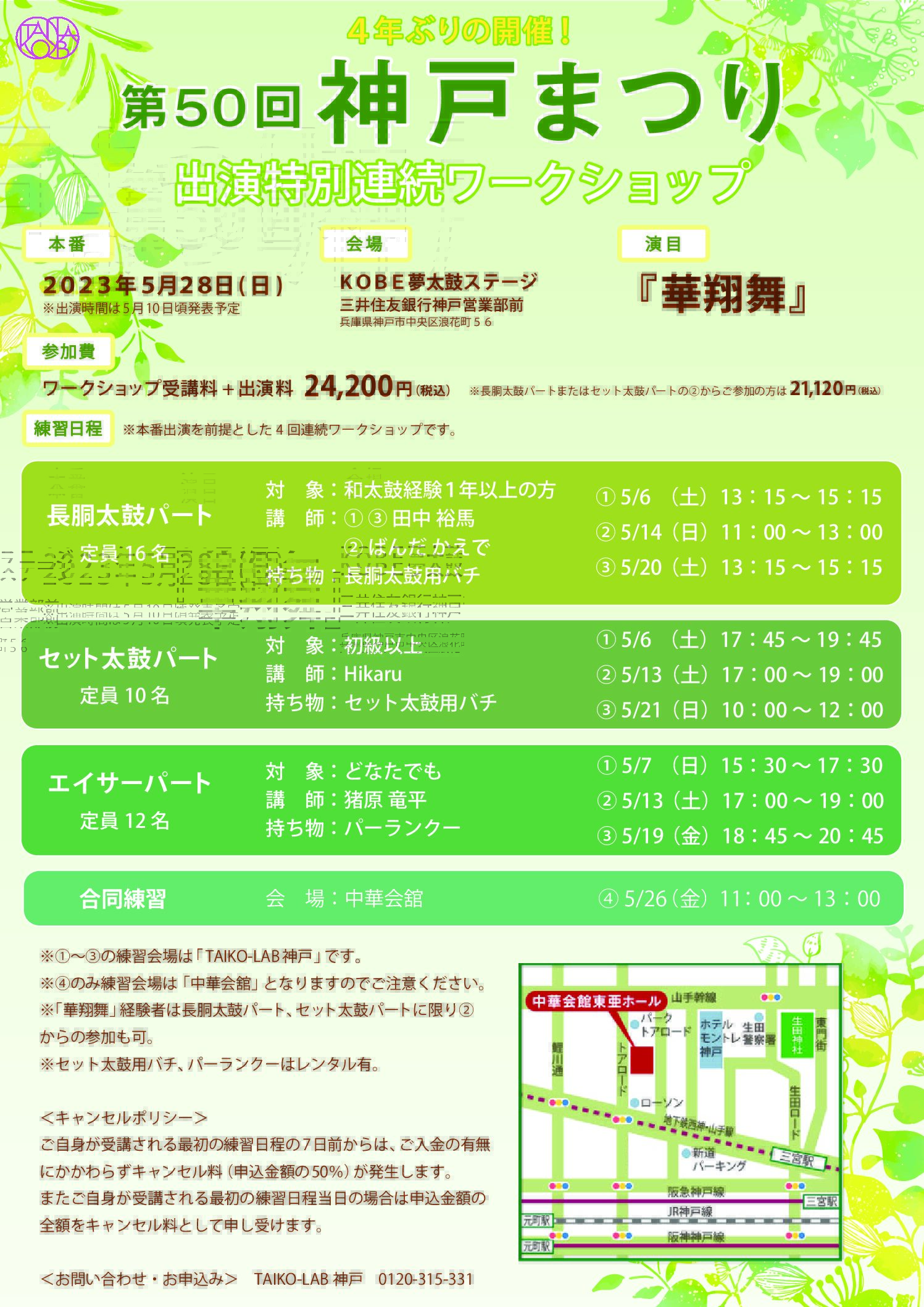第50回神戸まつりステージデビュー 出演者大募集!
