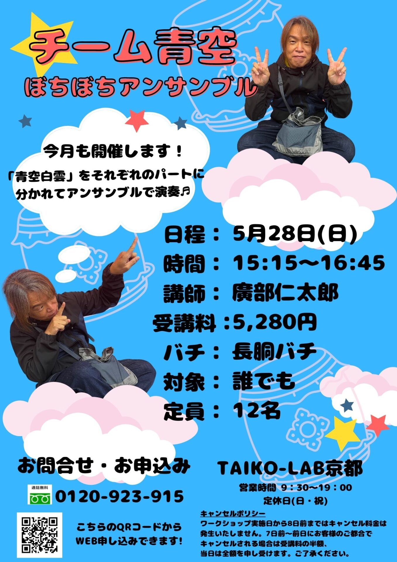 チーム青空 ぼちぼちアンサンブル