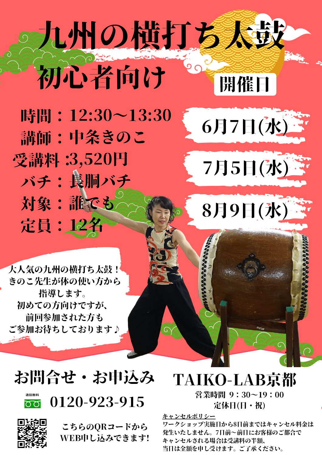 九州の横打ち太鼓 初心者向け【8月9日】