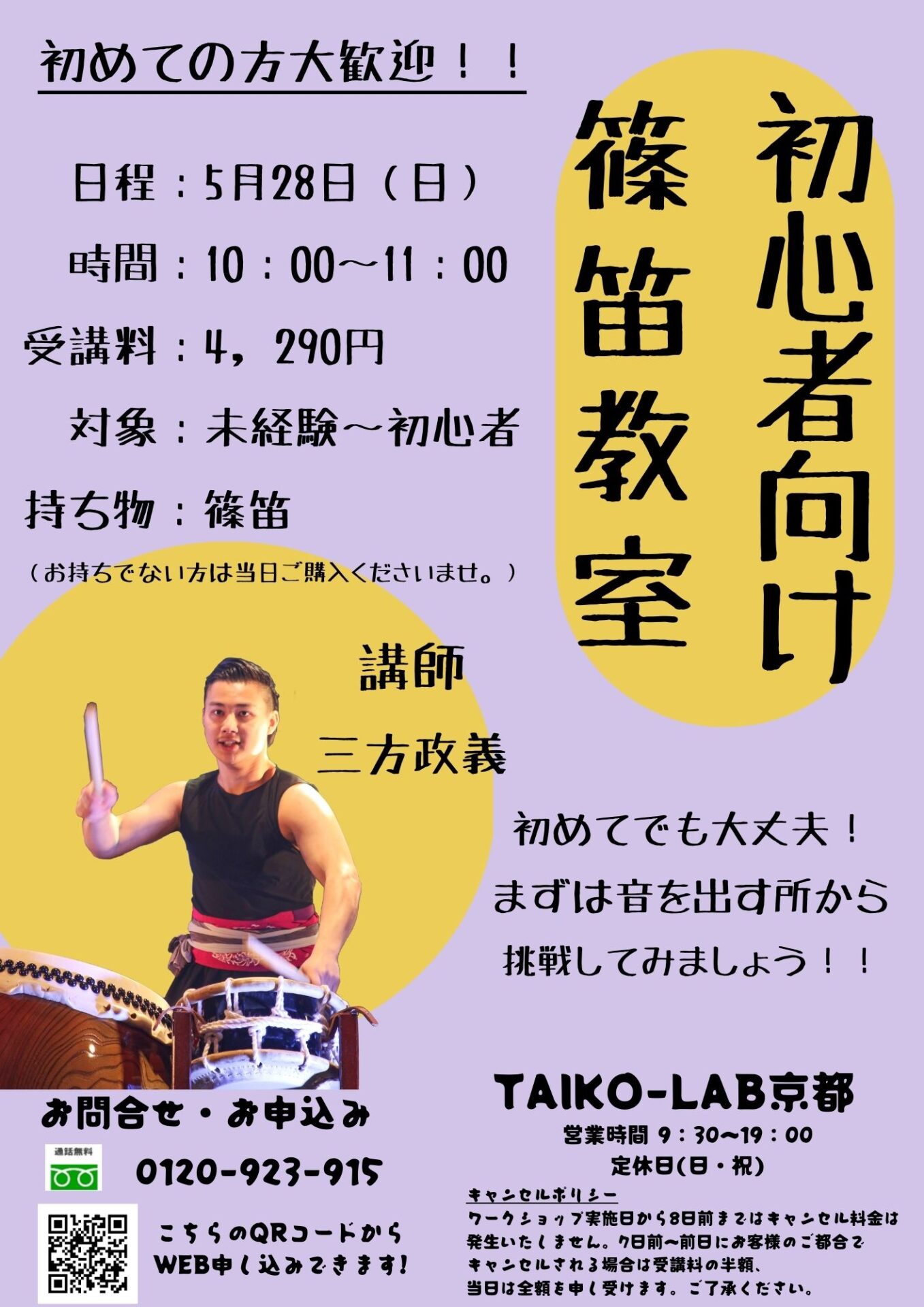 初心者向け篠笛教室