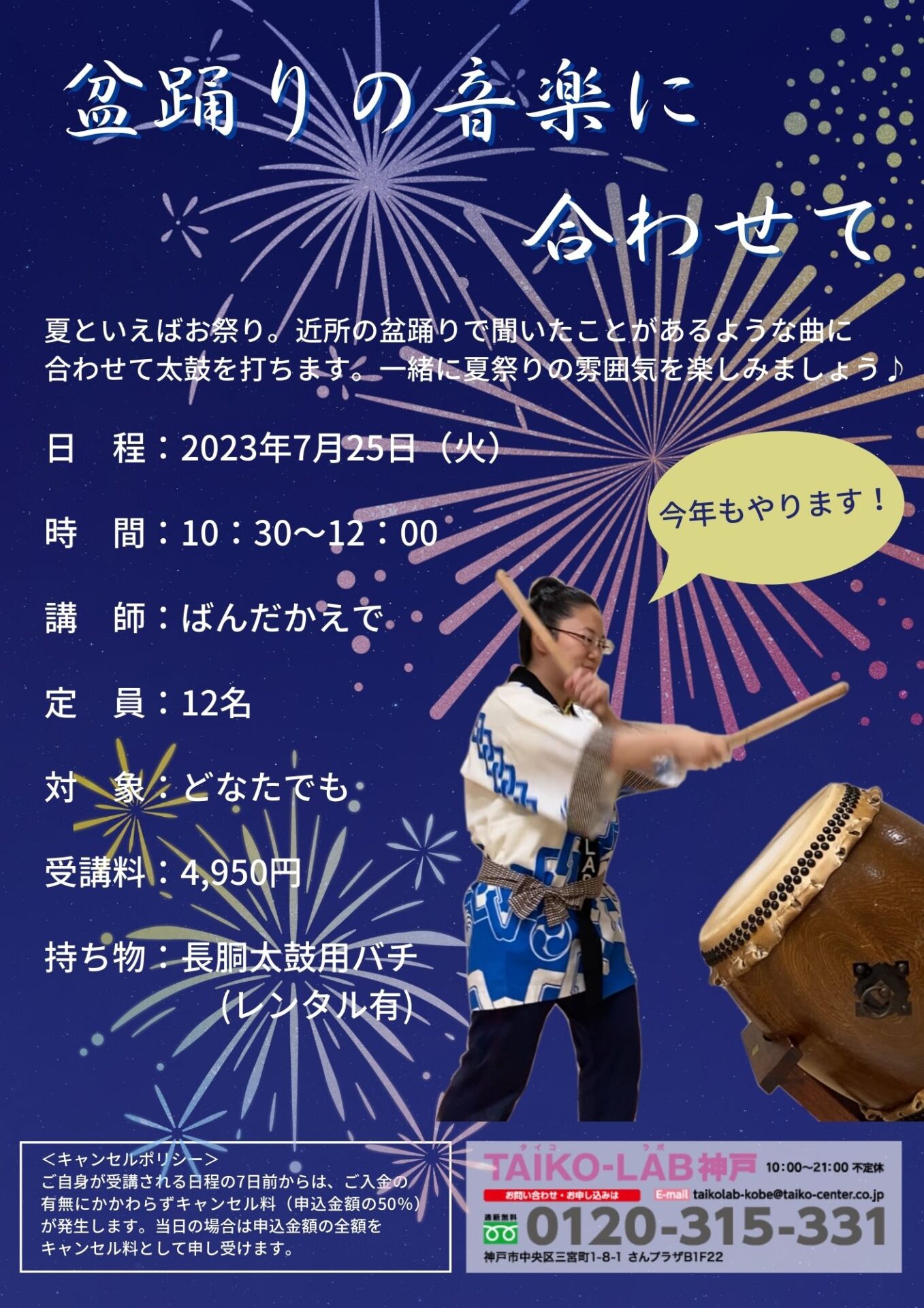 盆踊りの音楽に合わせて | 関西最大級の和太鼓レッスンスタジオTAIKO 