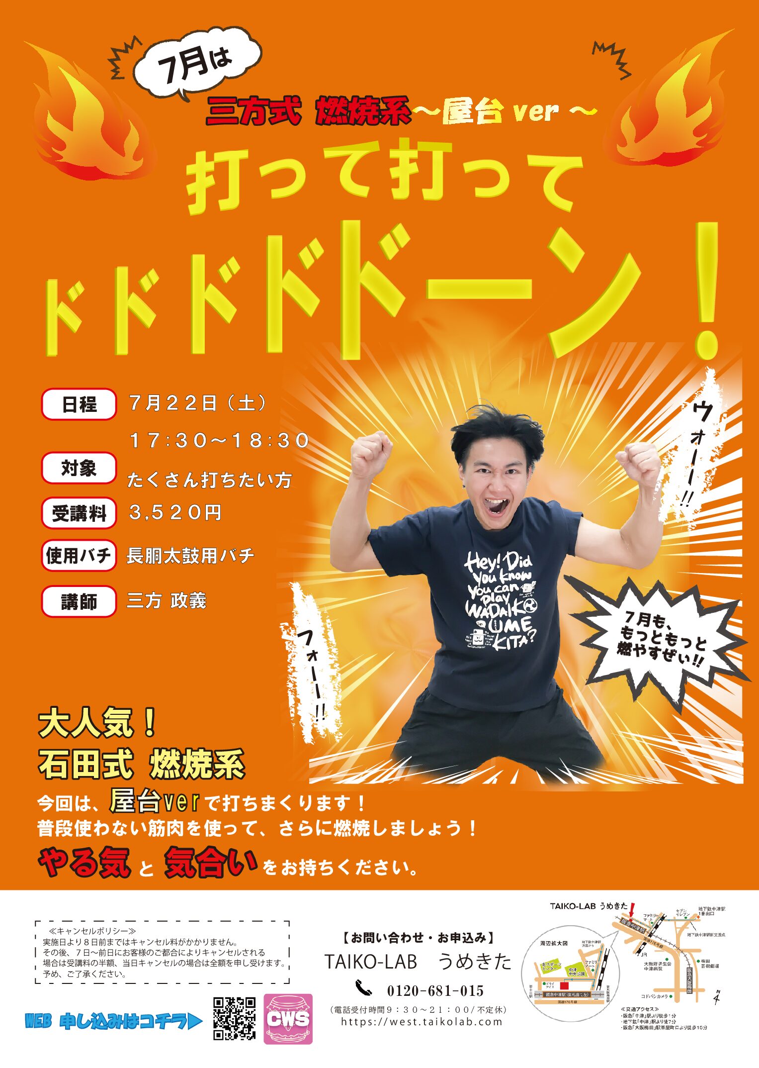 三方式 燃焼系~屋台ver~<br>打って打って ドドドドドーン!