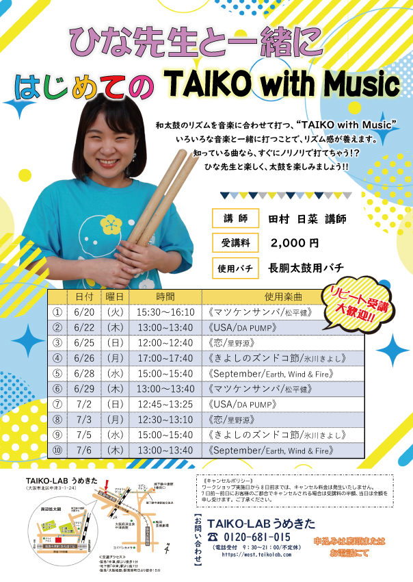 ひな先生と一緒にはじめてのTAIKO with Music