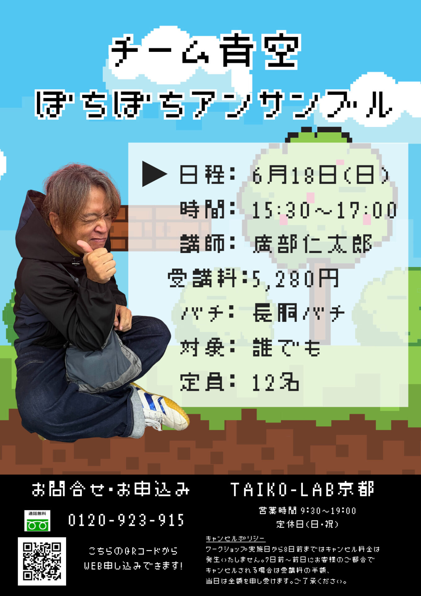 チーム青空ぼちぼちアンサンブル