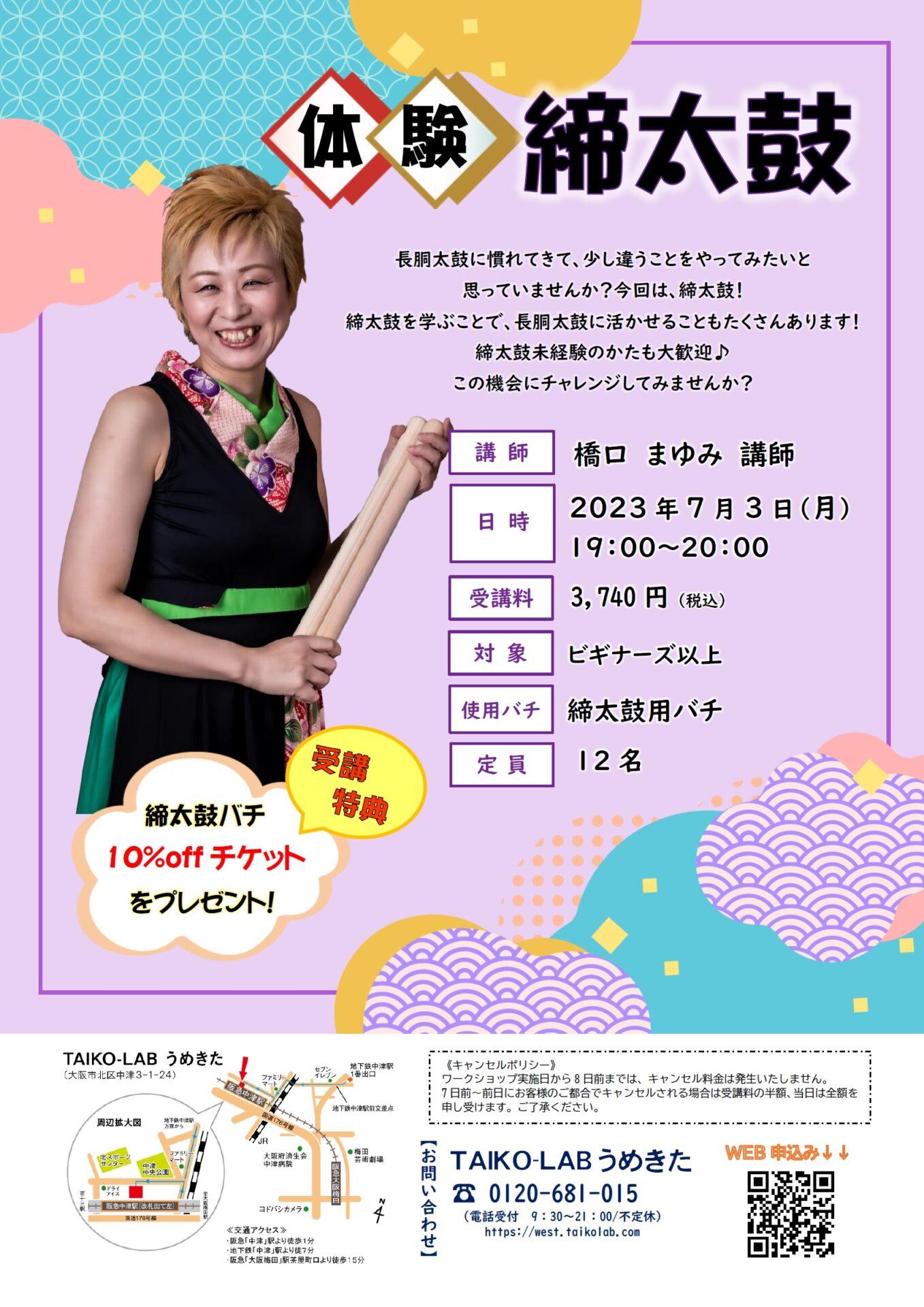 体験締太鼓