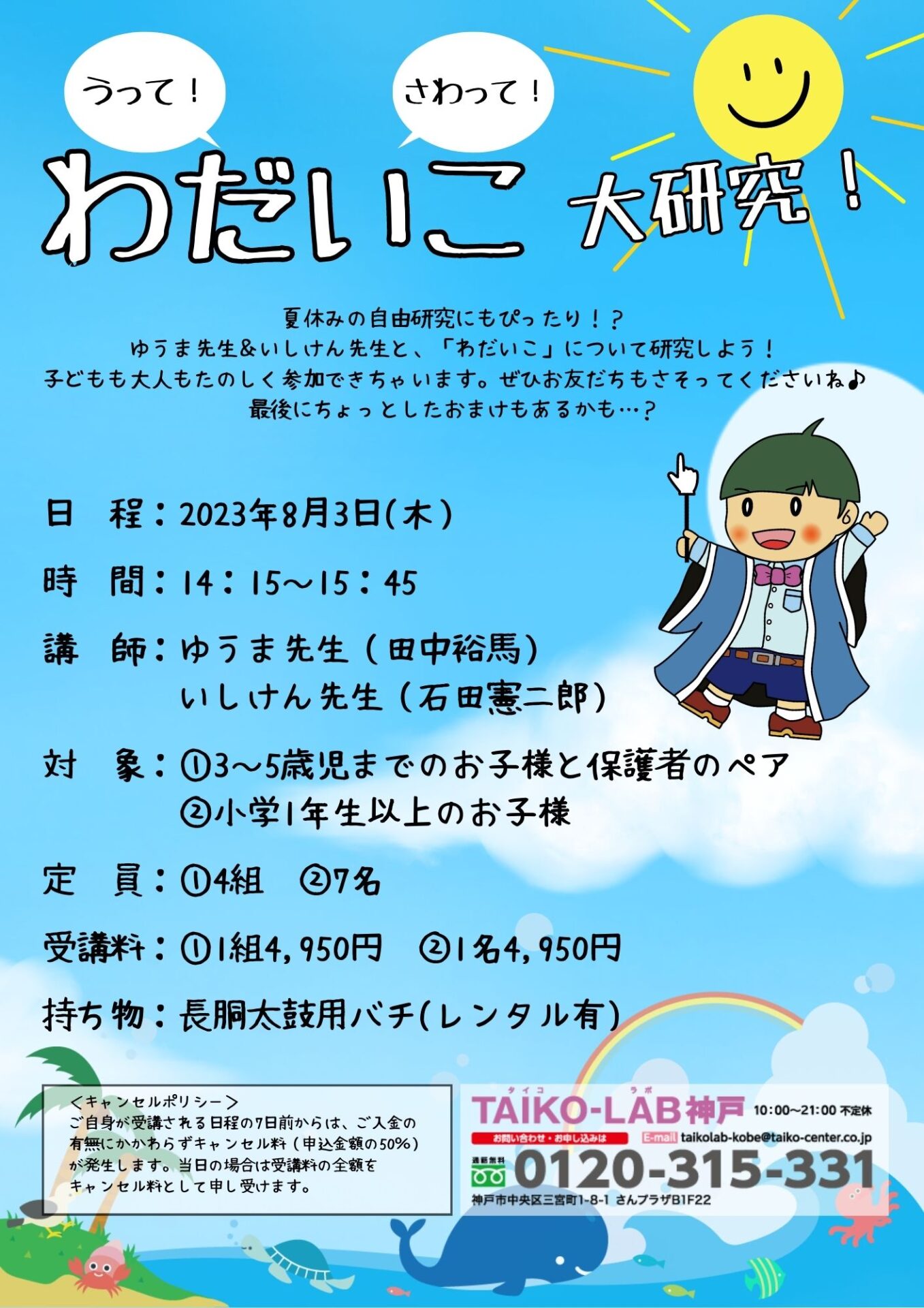 《うって!さわって!》わだいこ大研究!(親子コース)