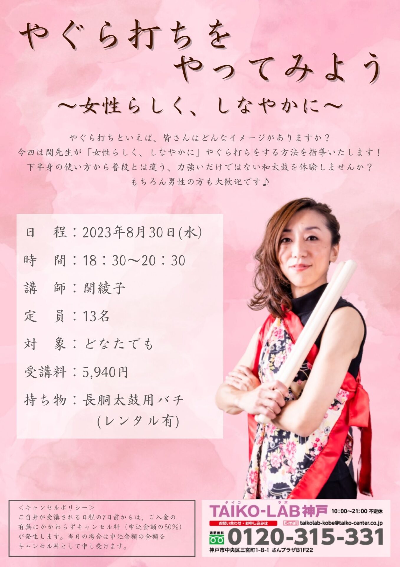 やぐら打ちをやってみよう ~女性らしく、しなやかに~