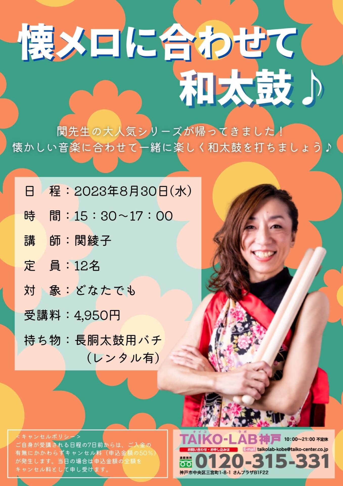 懐メロに合わせて和太鼓♪
