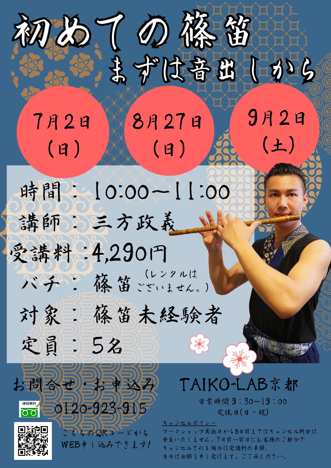 初めての篠笛 まずは音出しから