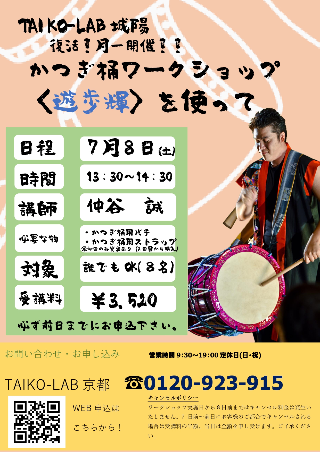 体験 かつぎ桶~in 城陽~