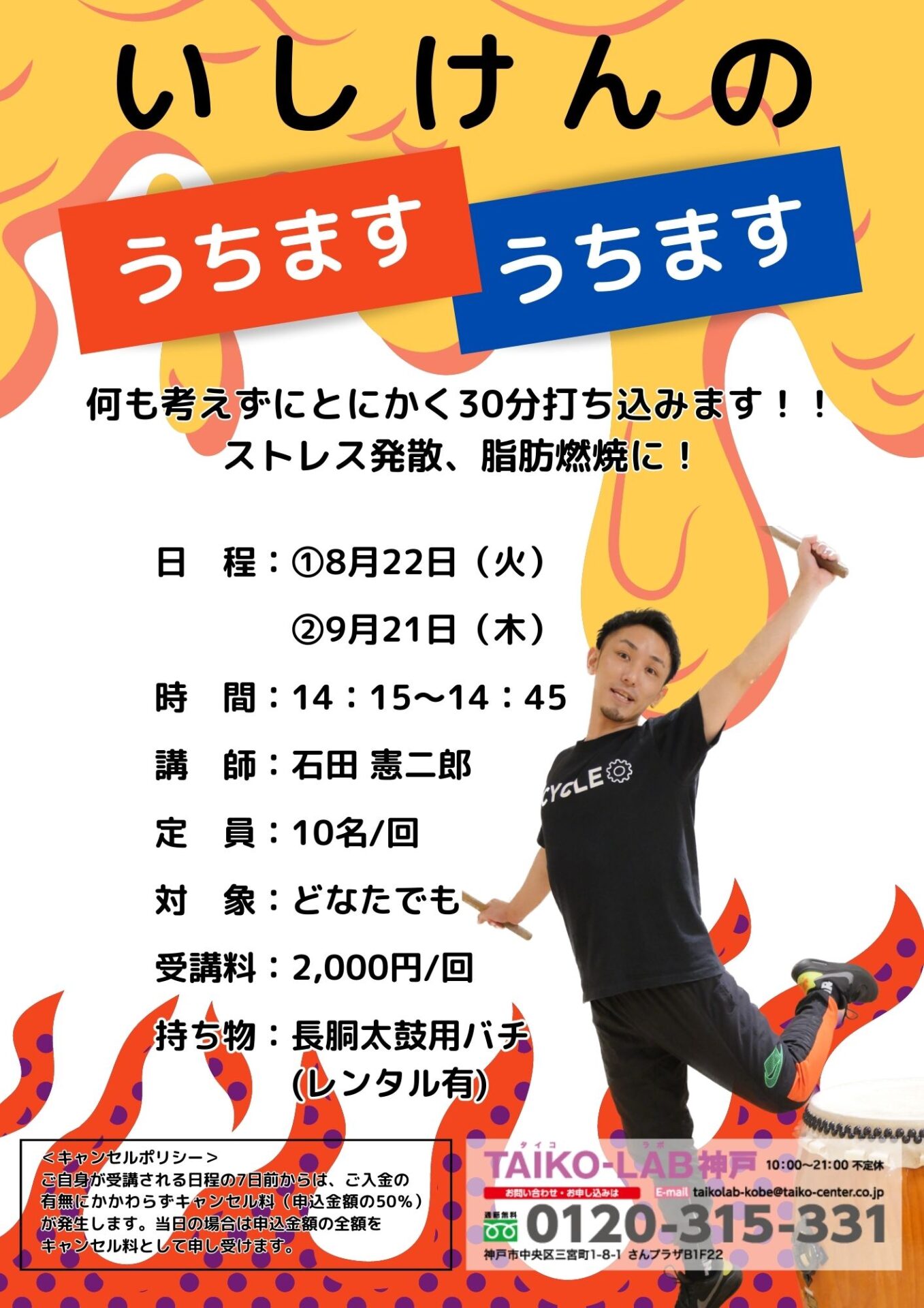 いしけんのうちますうちます【9/21】