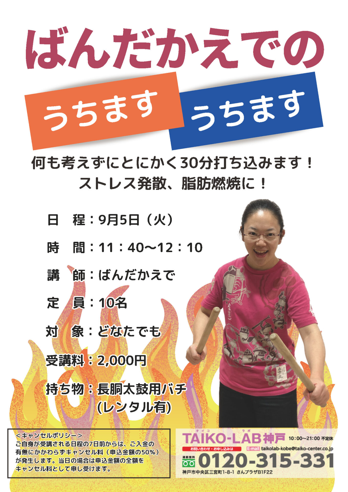 ばんだかえでの うちますうちます