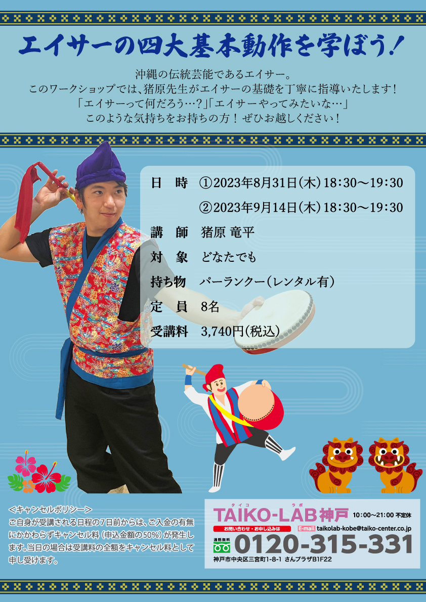 エイサーの四大基本動作を学ぼう!①