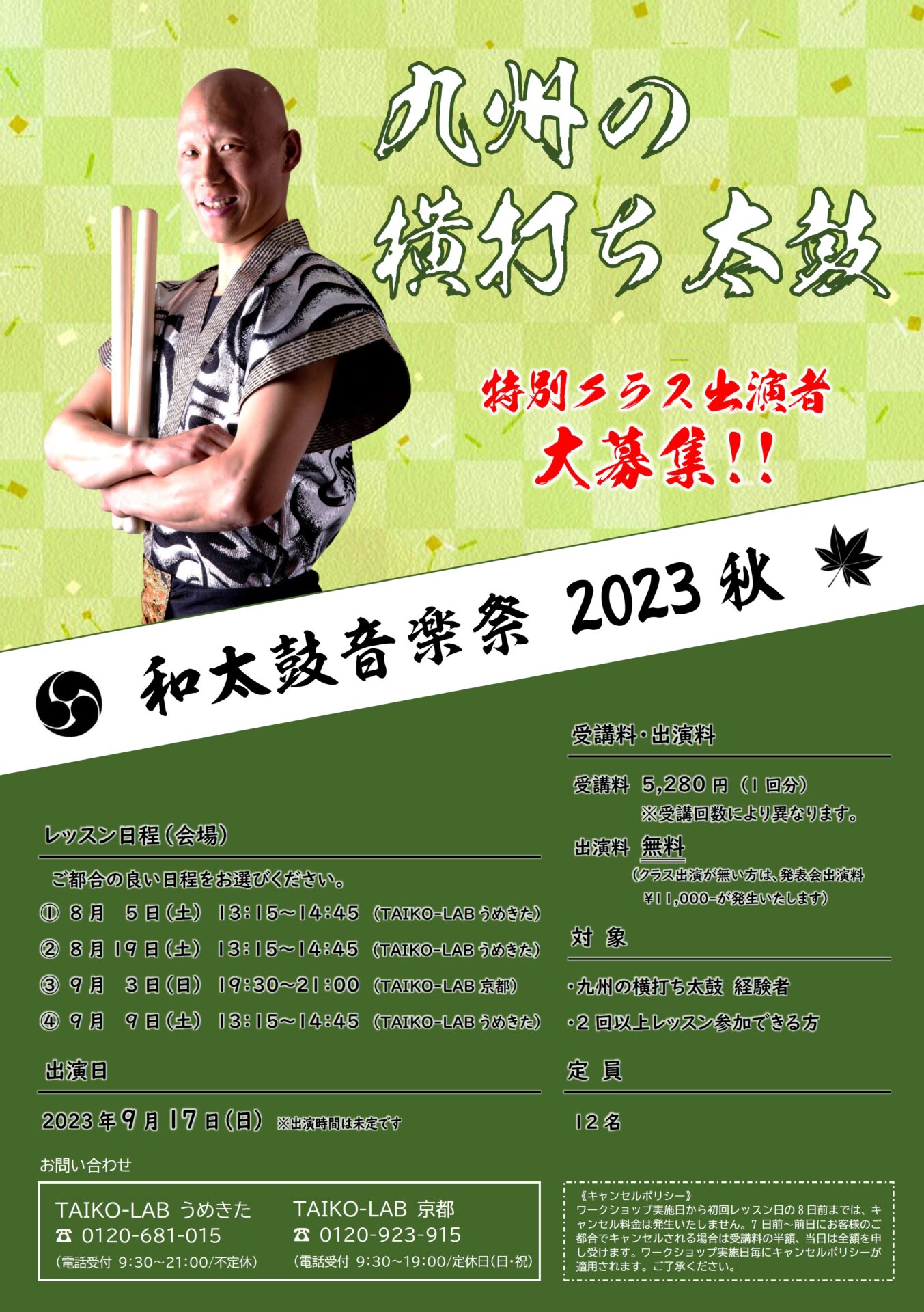 和太鼓音楽祭2023秋 <br>ステージデビュー<br>九州の横打ち太鼓