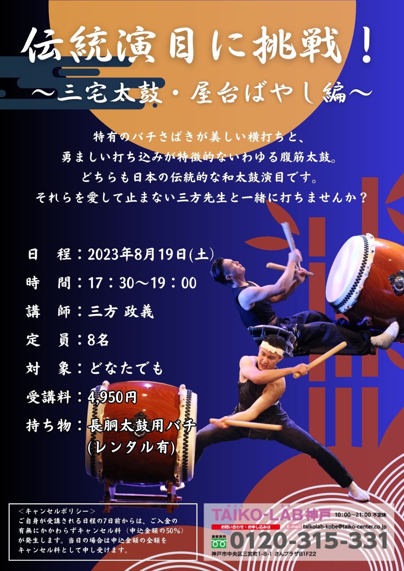伝統演目に挑戦! ~三宅太鼓・屋台ばやし編~