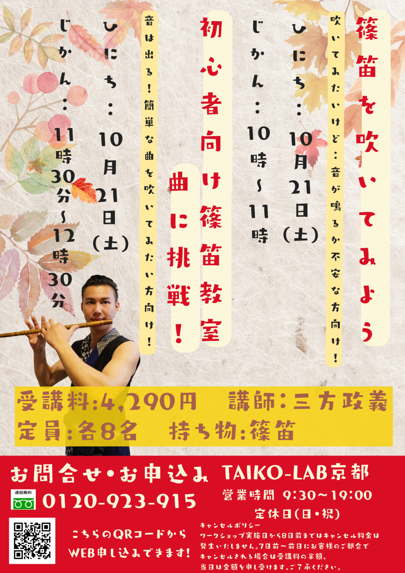 篠笛を吹いてみよう!