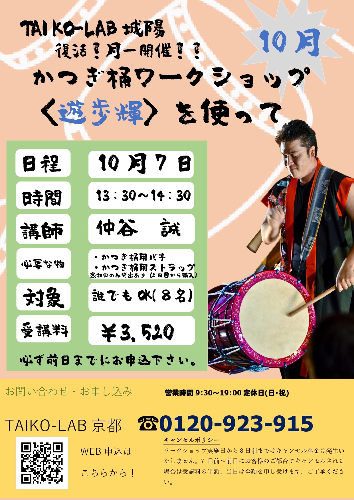 かつぎ桶に挑戦~in 城陽~