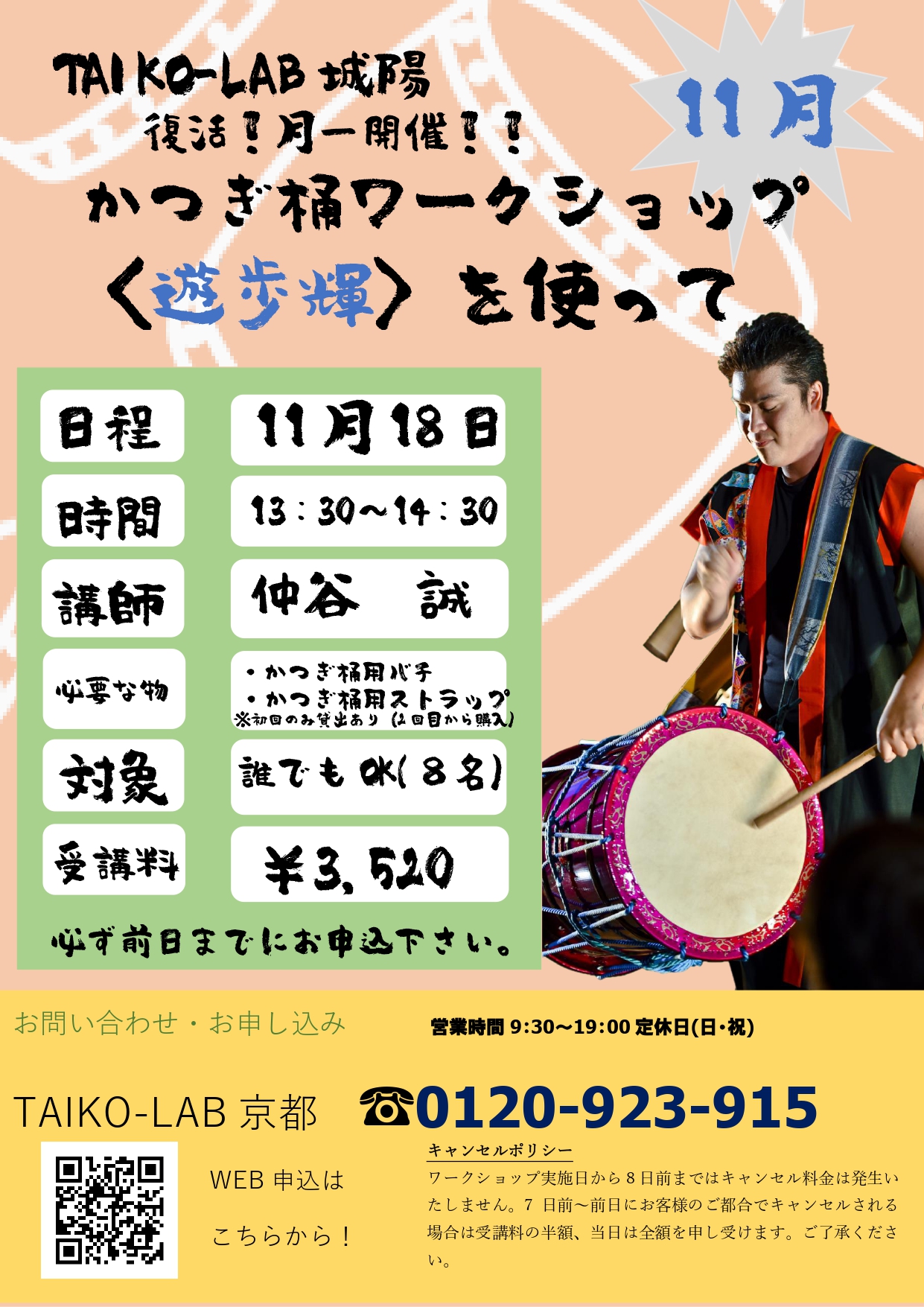かつぎ桶に挑戦~in 城陽~