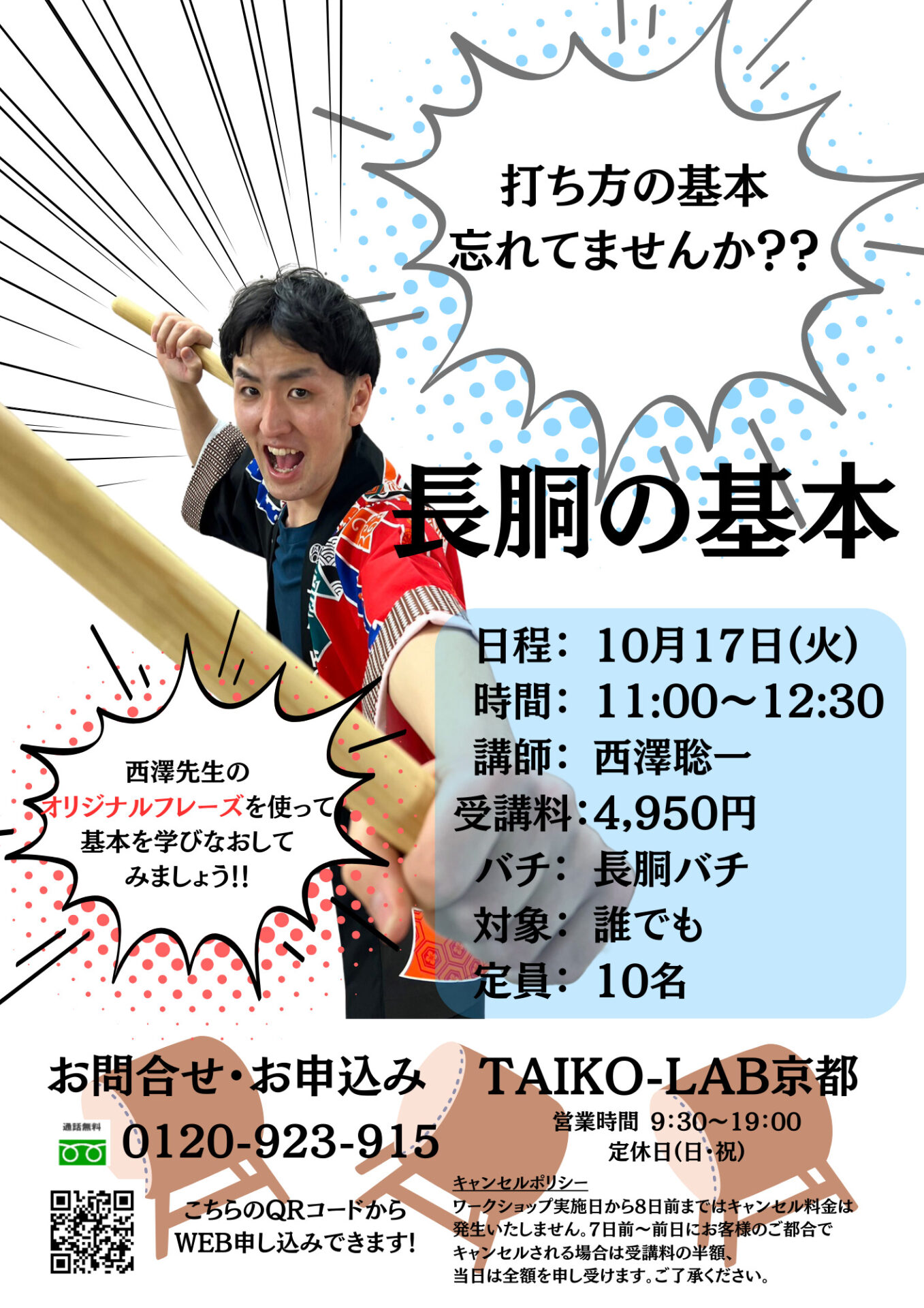 長胴の基本