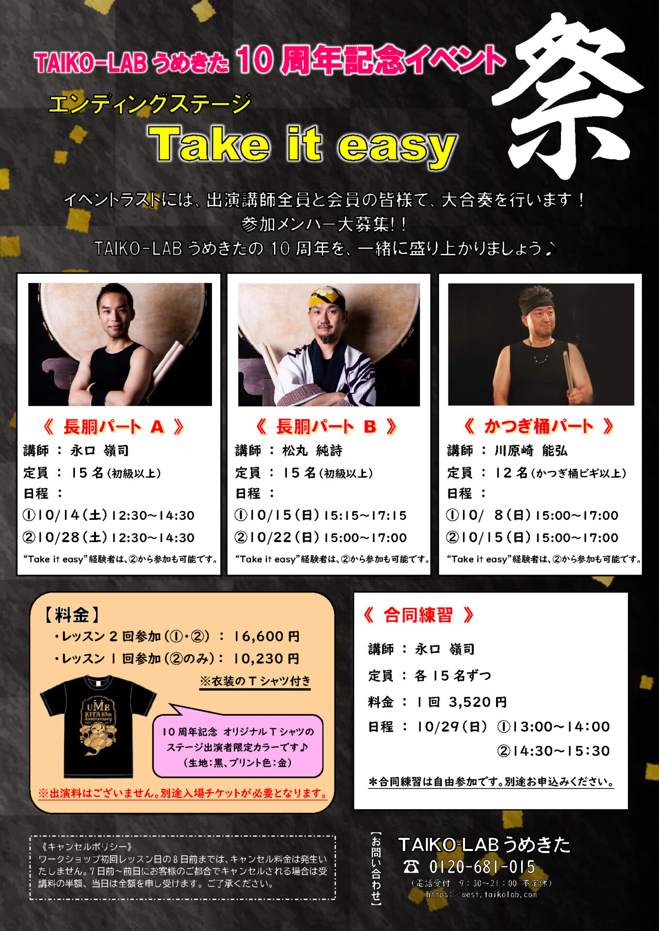 うめきた10周年記念イベント祭~Take it easy~