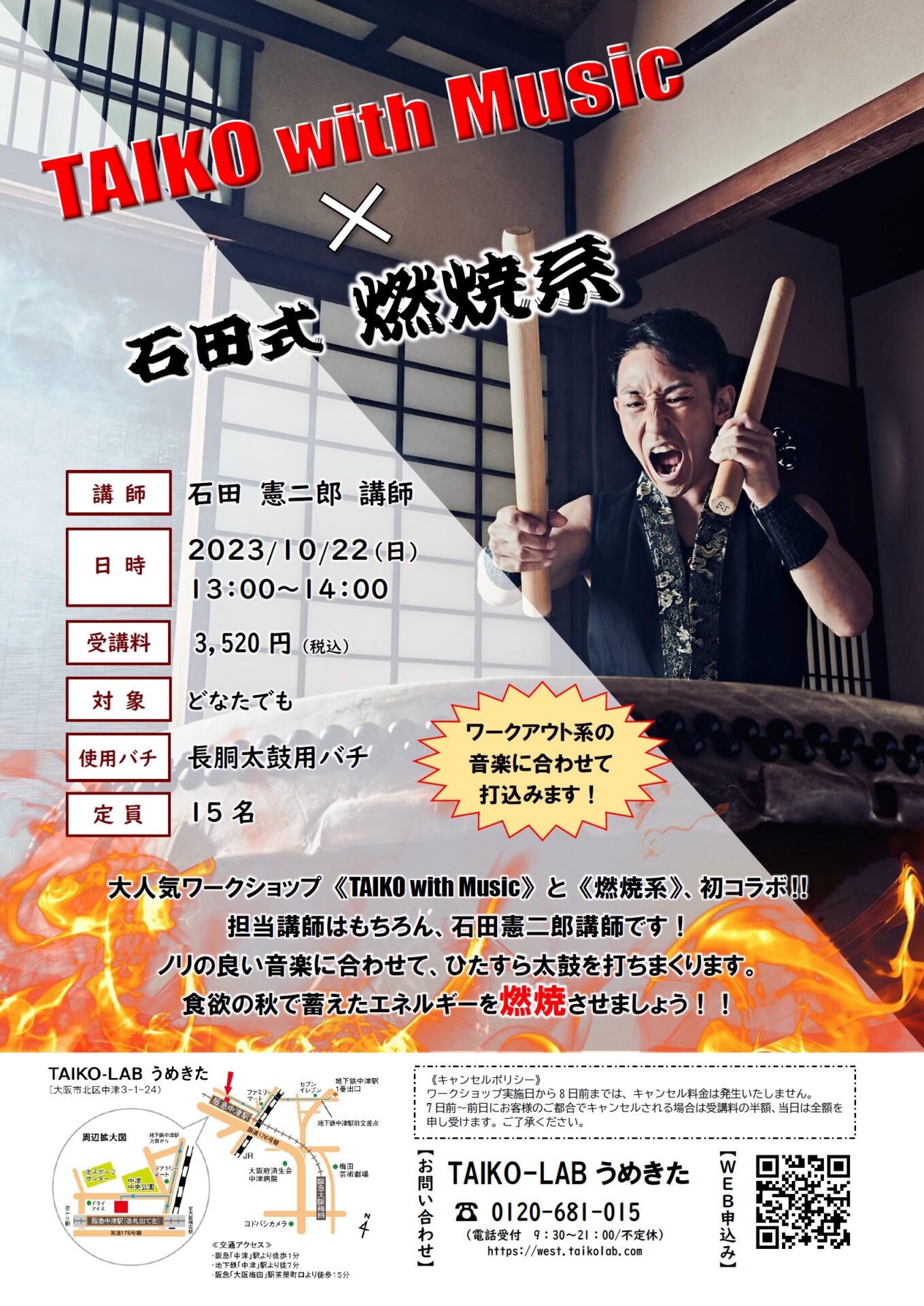 TAIKO with Music<br> × 石田式 燃焼系